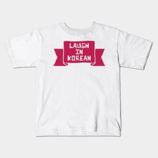 Laugh in Korean Kids T-Shirt